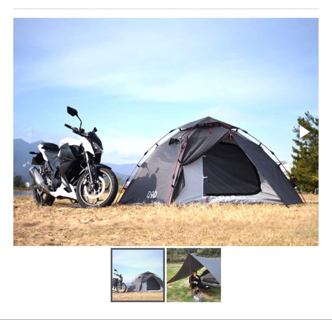 DOD ライダーズワンタッチテント T2-275