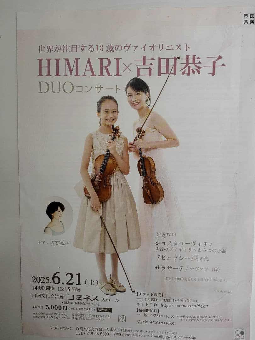 ヴァイオリン HIMARI グッズ 3点 トートバッグ 手帳 ボールペン