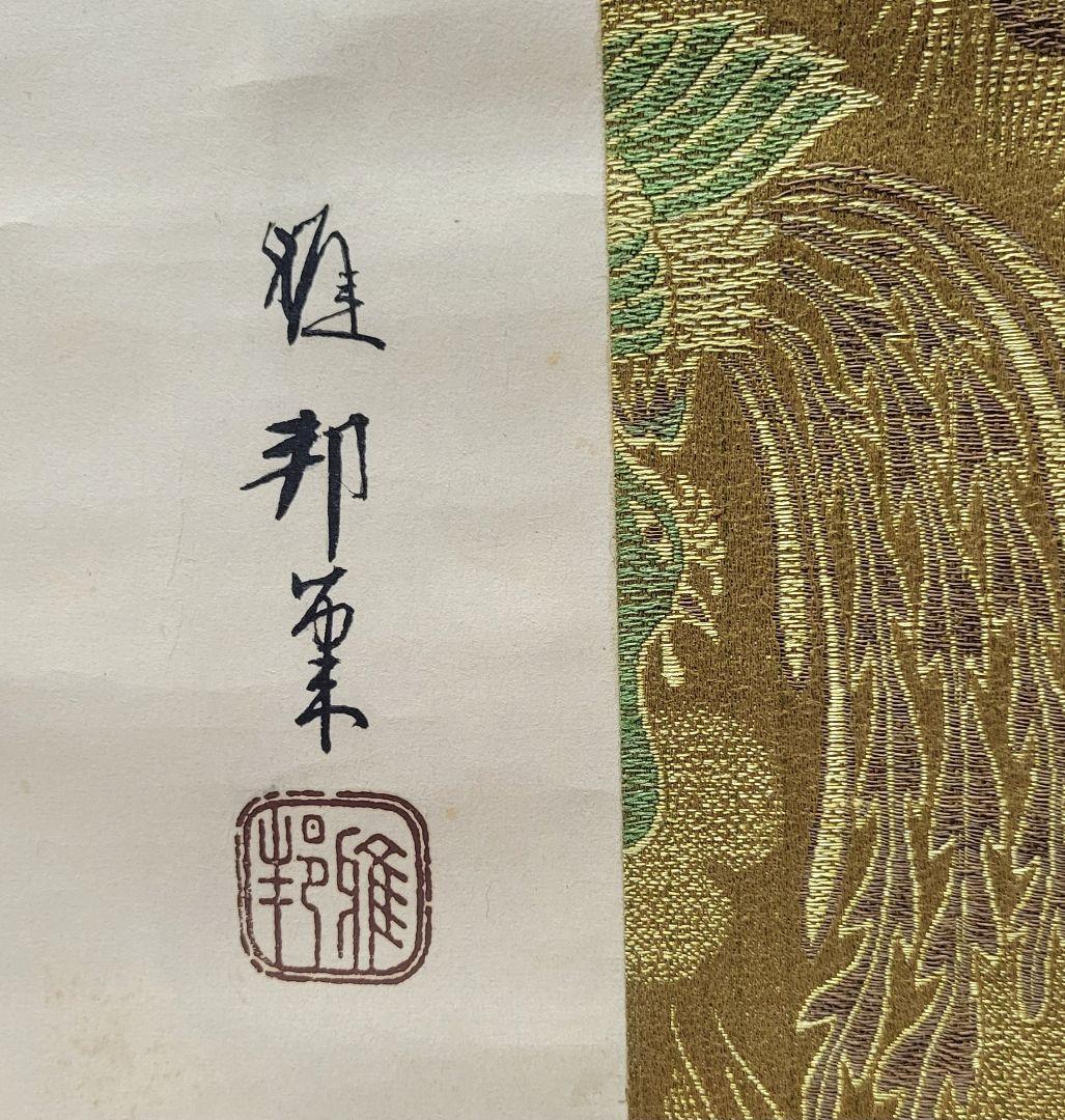 橋本雅邦　月に雁　合わせ箱　花鳥画　書画　骨董品　美術品