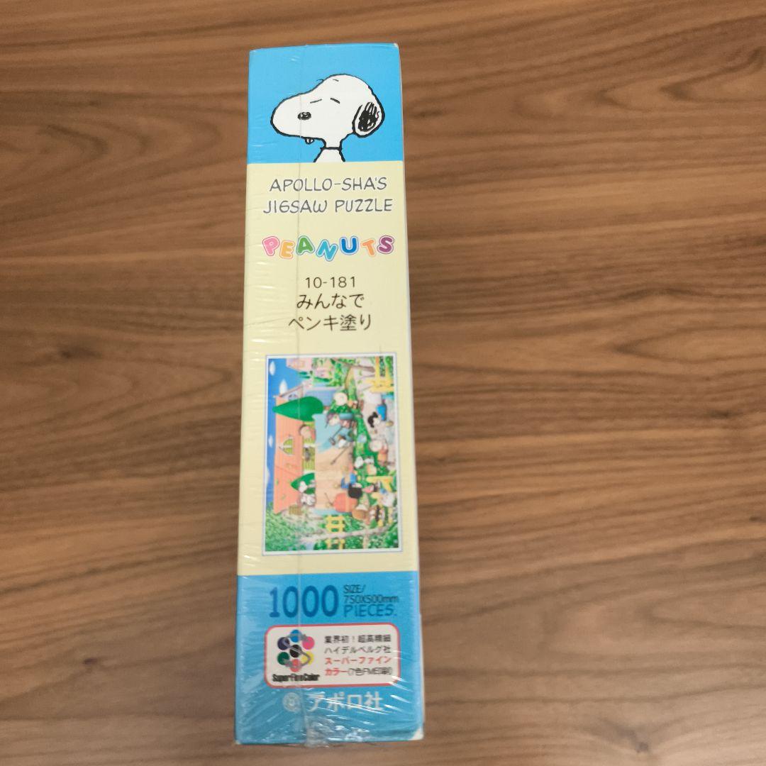 新品未開封 アポロ社 スヌーピー ジグソーパズル1000ピース