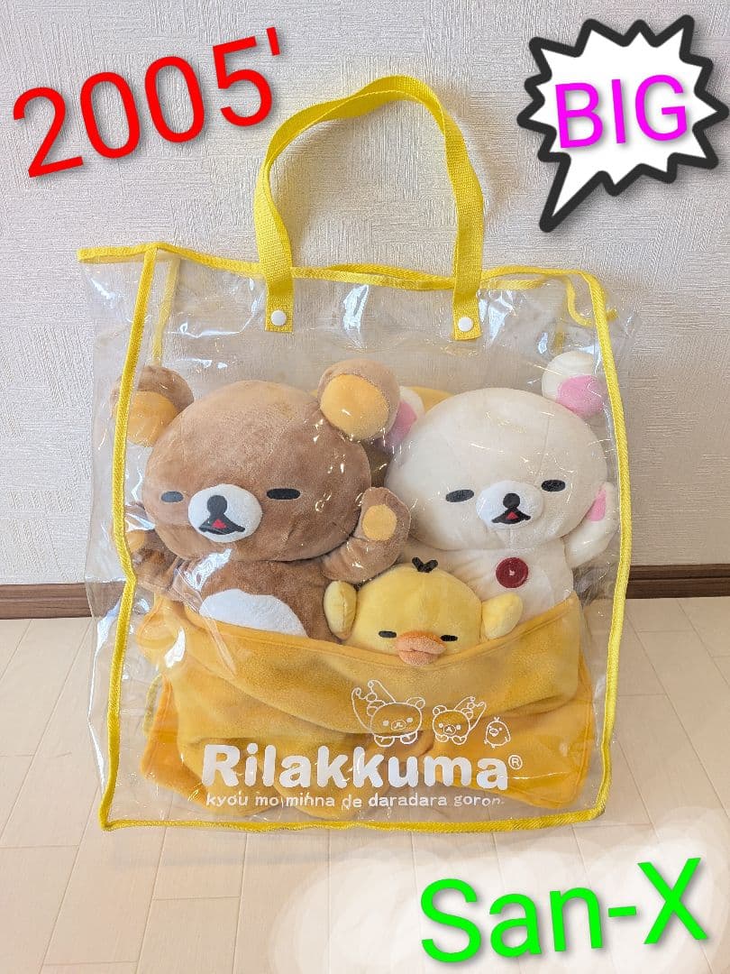 希少　リラックマ あつめてぬいぐるみ　 みんなでお昼寝2005年　限定品