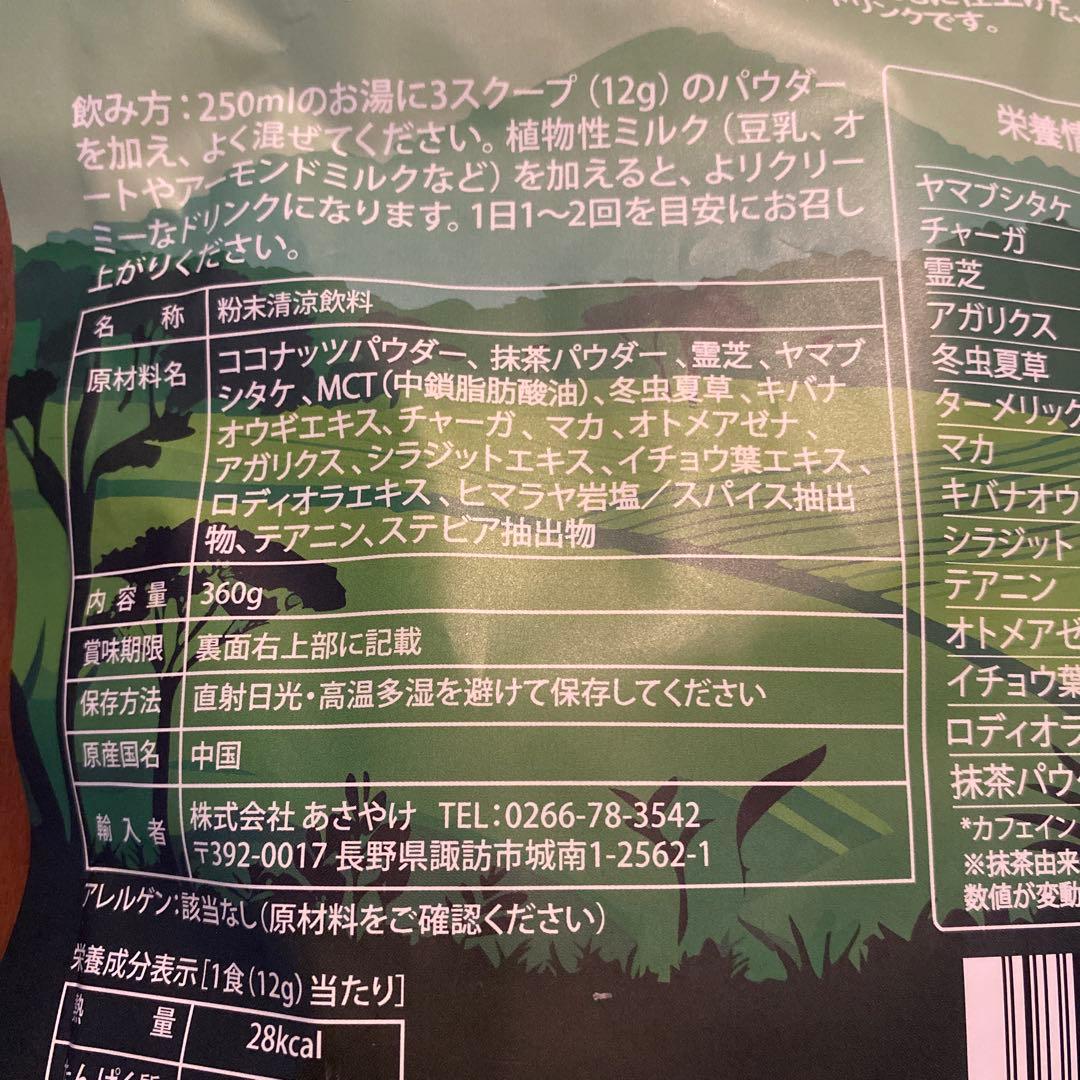 AdaptoLatte マッシュルームラテ 3種セット 抹茶・モカ・ココア