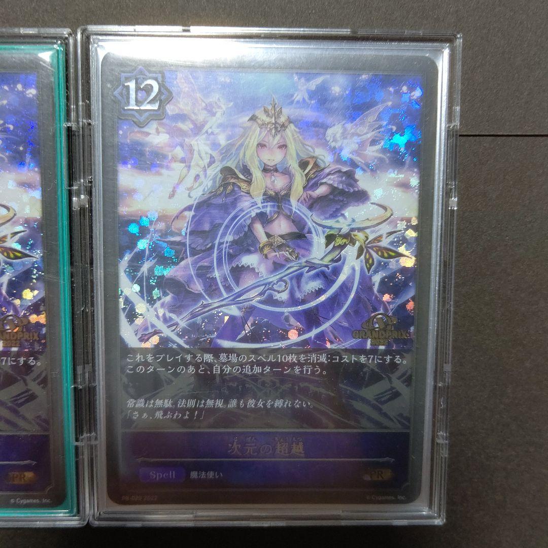 次元の超越 GPプロモ