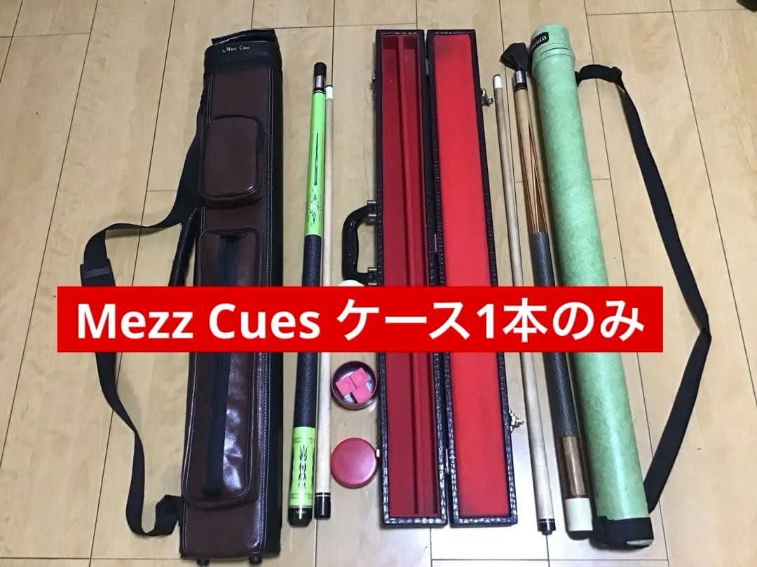 Mezz Cues ビリヤードキューケースのみ