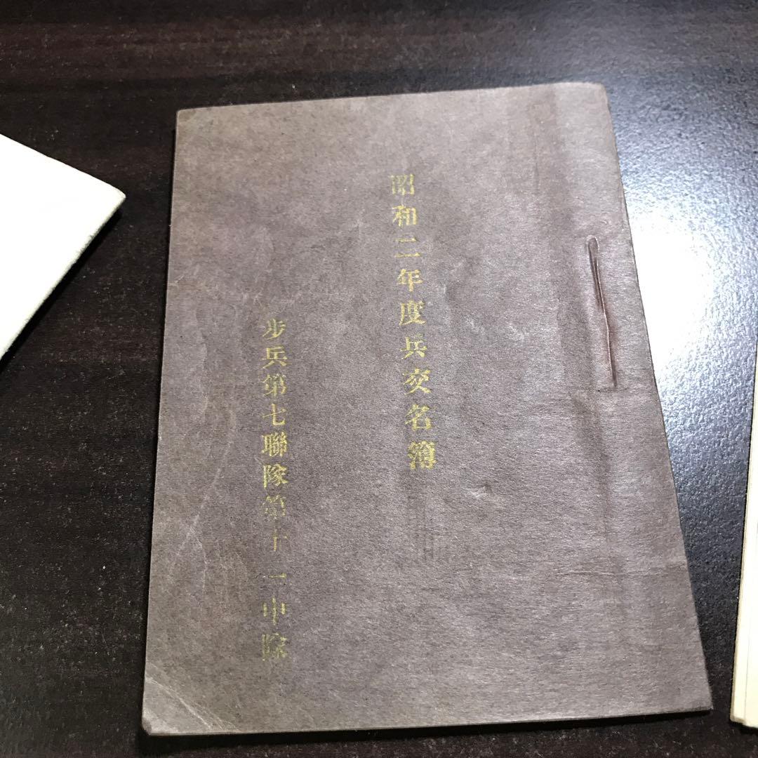 12344 戦時戦後生資料名簿訓練手帳など大量