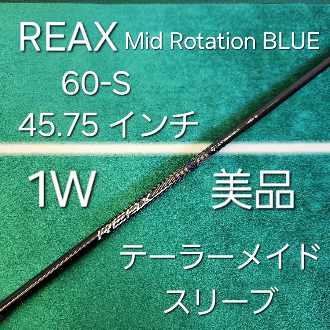 美品 QI4D REAX 60-S 45.75 テーラーメイドスリーブ 1W