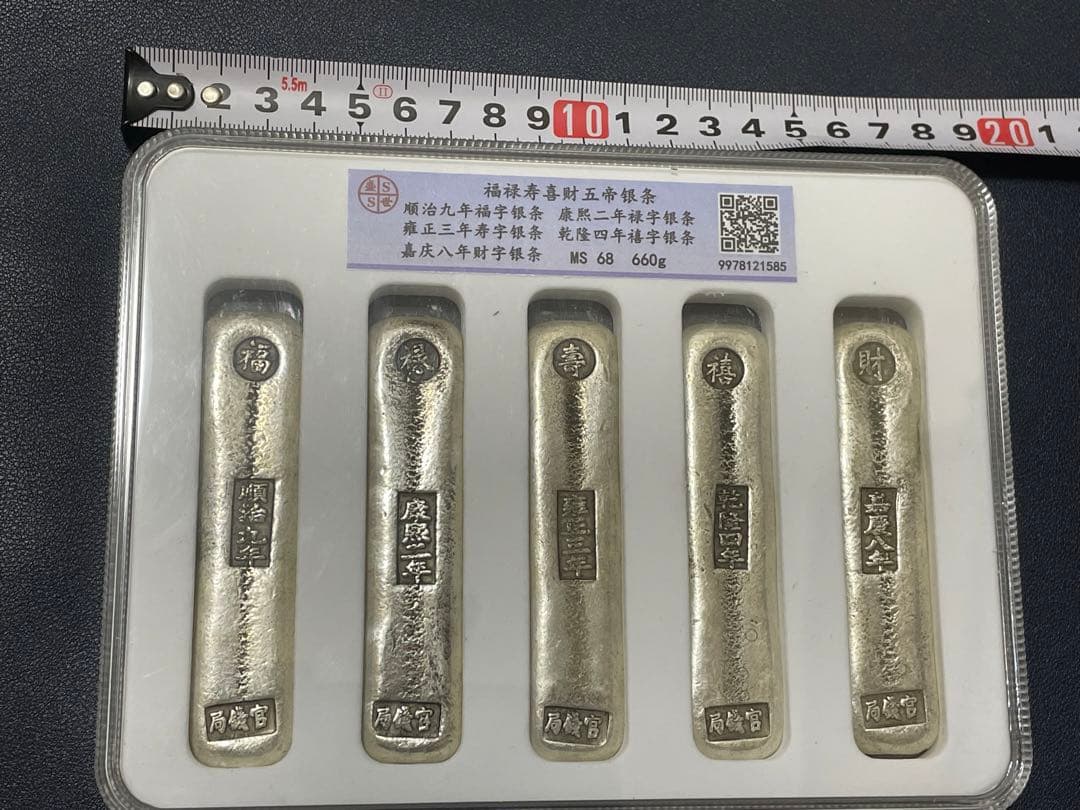 中国古銭　清代「福禄熹壽財」銘　五代帝王金錠　スラブケース入り　運勢UP