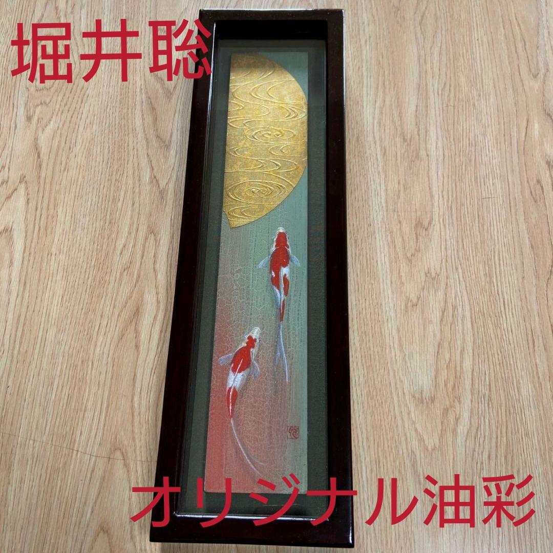 堀井聡　ほりいさとし 「流線」  金魚