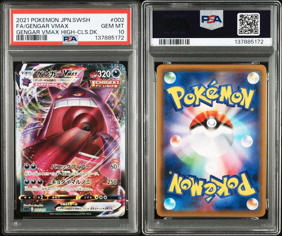 【PSA10】ポケモンカード　ゲンガーV ゲンガーVMAX RRR RR 連番③