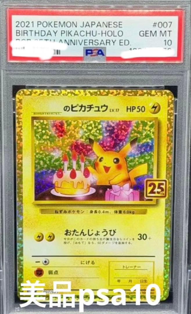 ピカチュウ お誕生日　25th