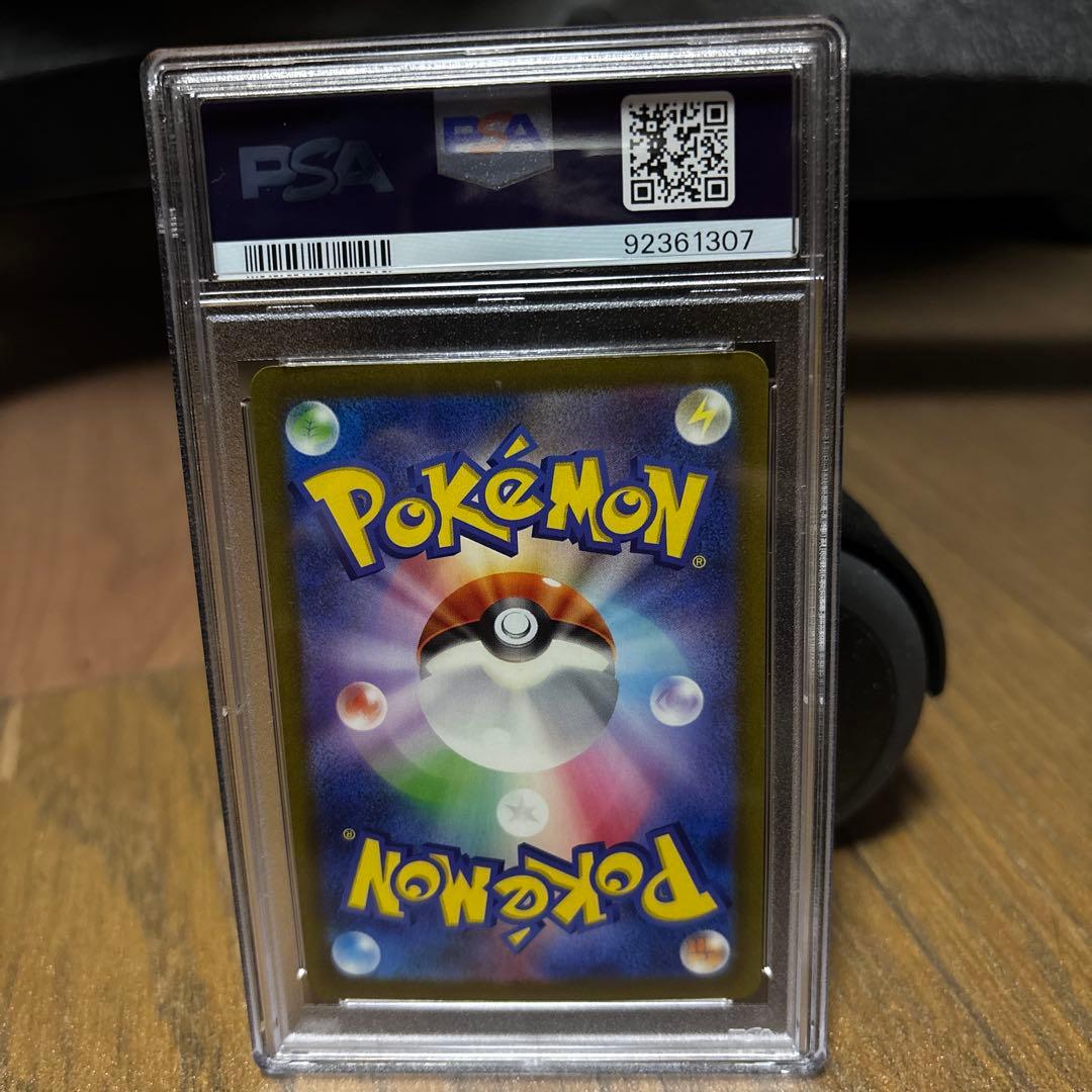 リザードンex SAR PSA10