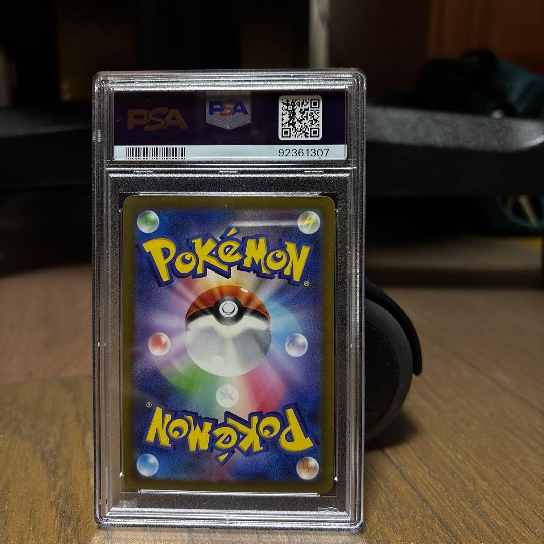 リザードンex SAR PSA10