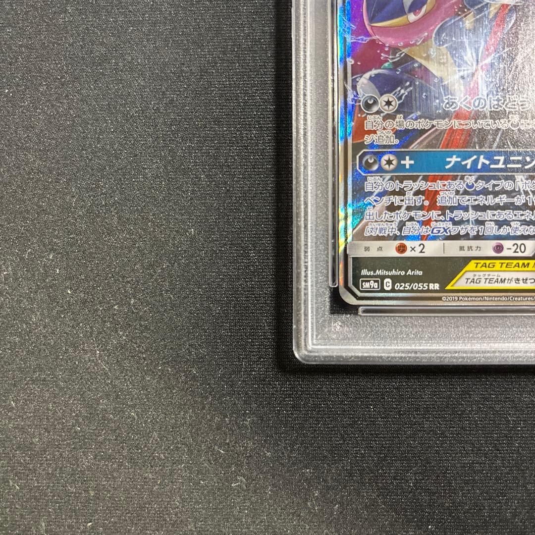 ポケモンカード　ゲッコウガ＆ゾロアークGX　RR　PSA10