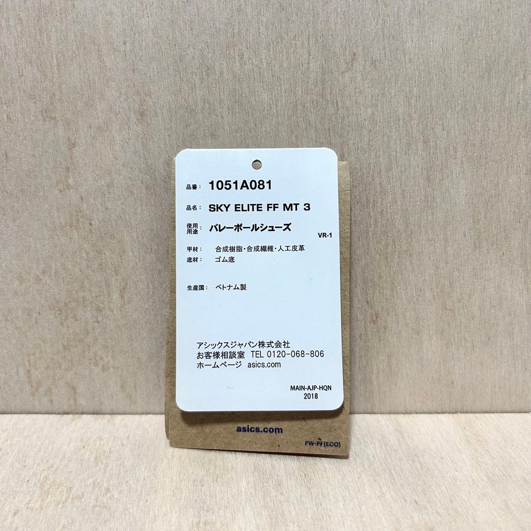 バレーボールシューズ スカイエリート SKYELITE FFMT3 asics