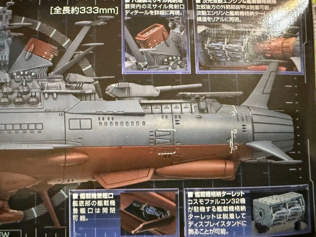 1/1000 SCALE 宇宙戦艦ヤマト2199 コスモリバースver