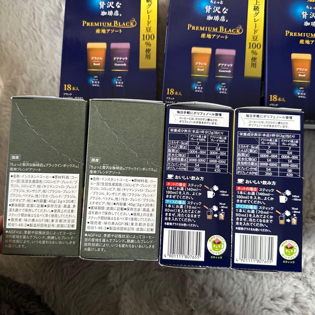 1箱600円 AGF BLACKIN BOXプレミアムコーヒーセット