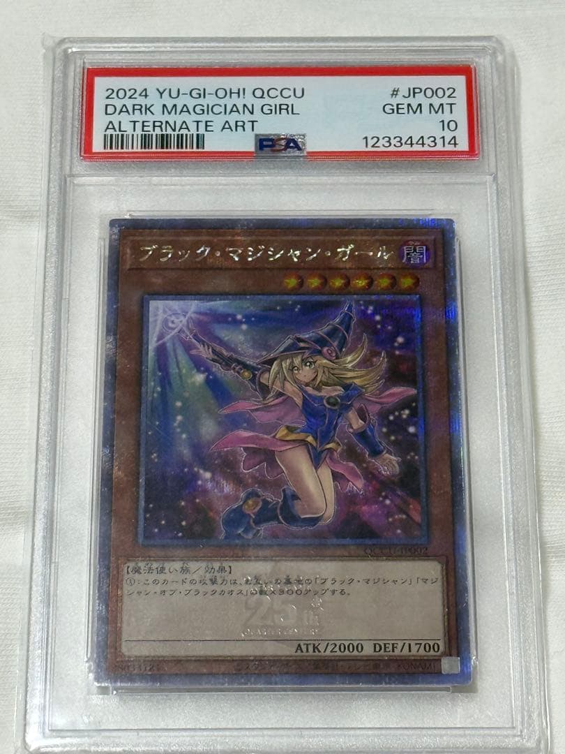ブラック・マジシャン・ガール 25th 絵違い PSA10