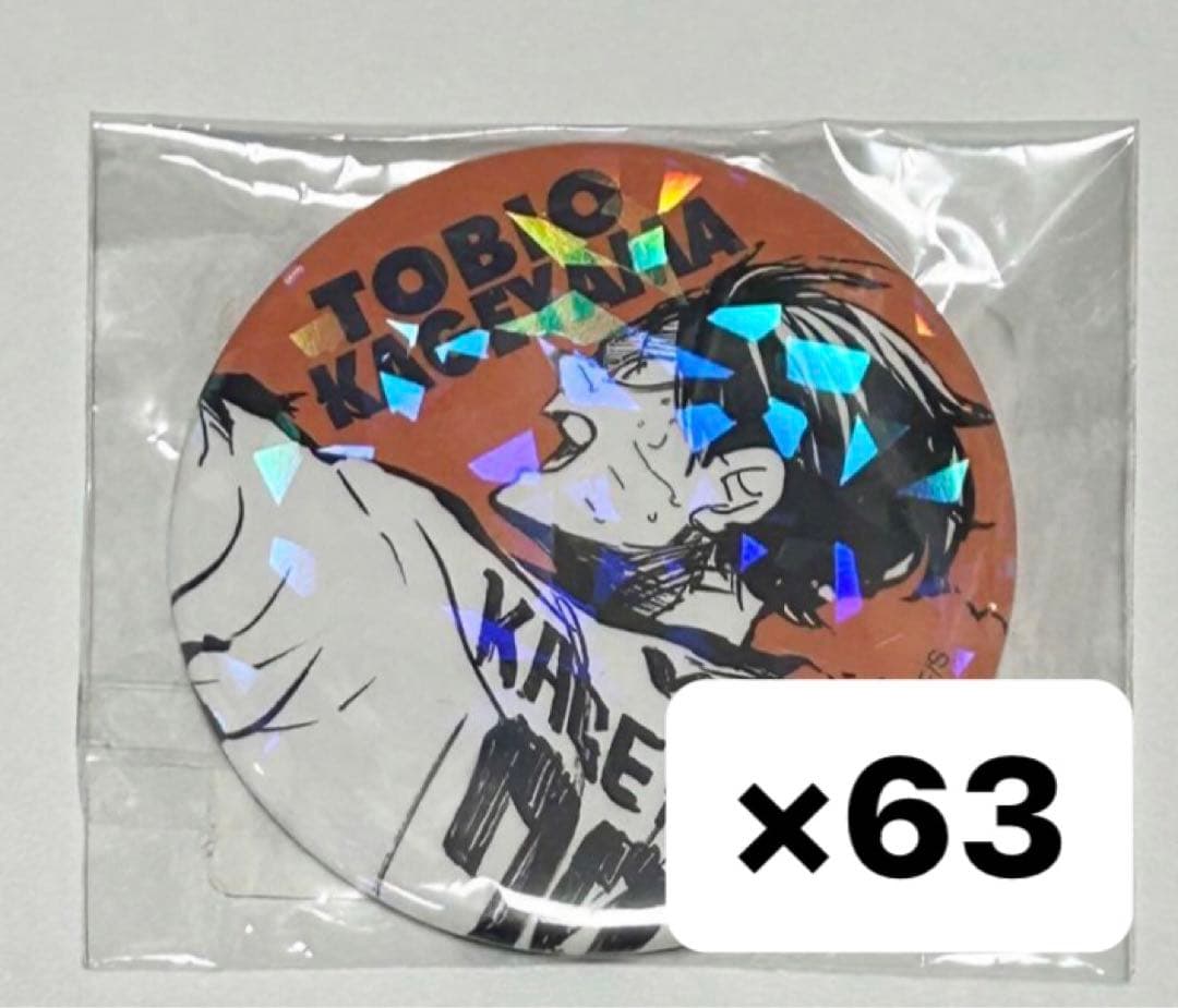 ハイキュー 影山飛雄 オールスター 缶バッジ 受注生産