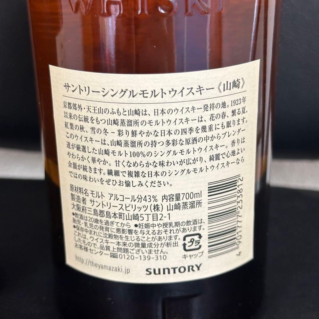 サントリー SUNTORY 山﨑 2本セット 700ml 1060