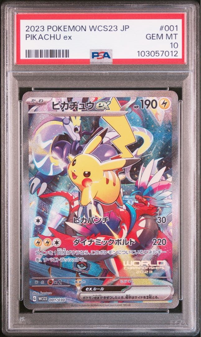 PSA10 ピカチュウ ex 横浜 WCS 記念 デッキ ポケカ ポケモンカード
