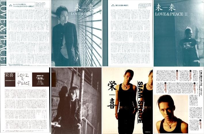 SIAM SHADE シャムシェイド 雑誌 切り抜き 200P ◆インディーズ～