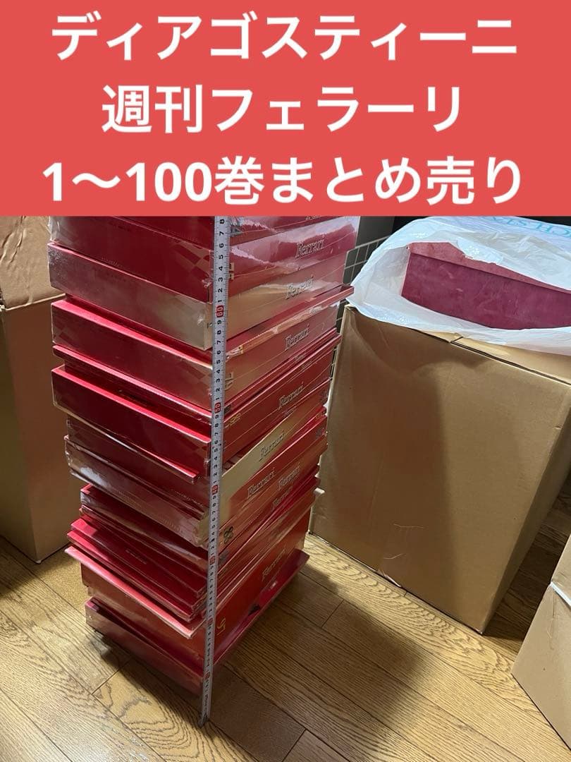 【廃盤品】週刊フェラーリ　ラジコンカー プラモデル　1〜100巻セット
