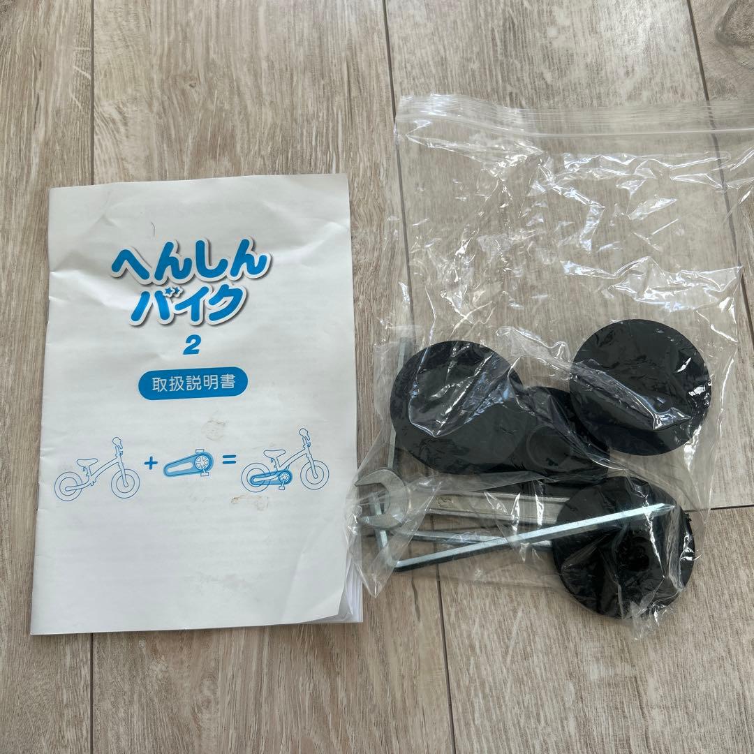 へんしんバイク2 子供自転車　美品　バランスバイク キッズバイク　ペダル付属