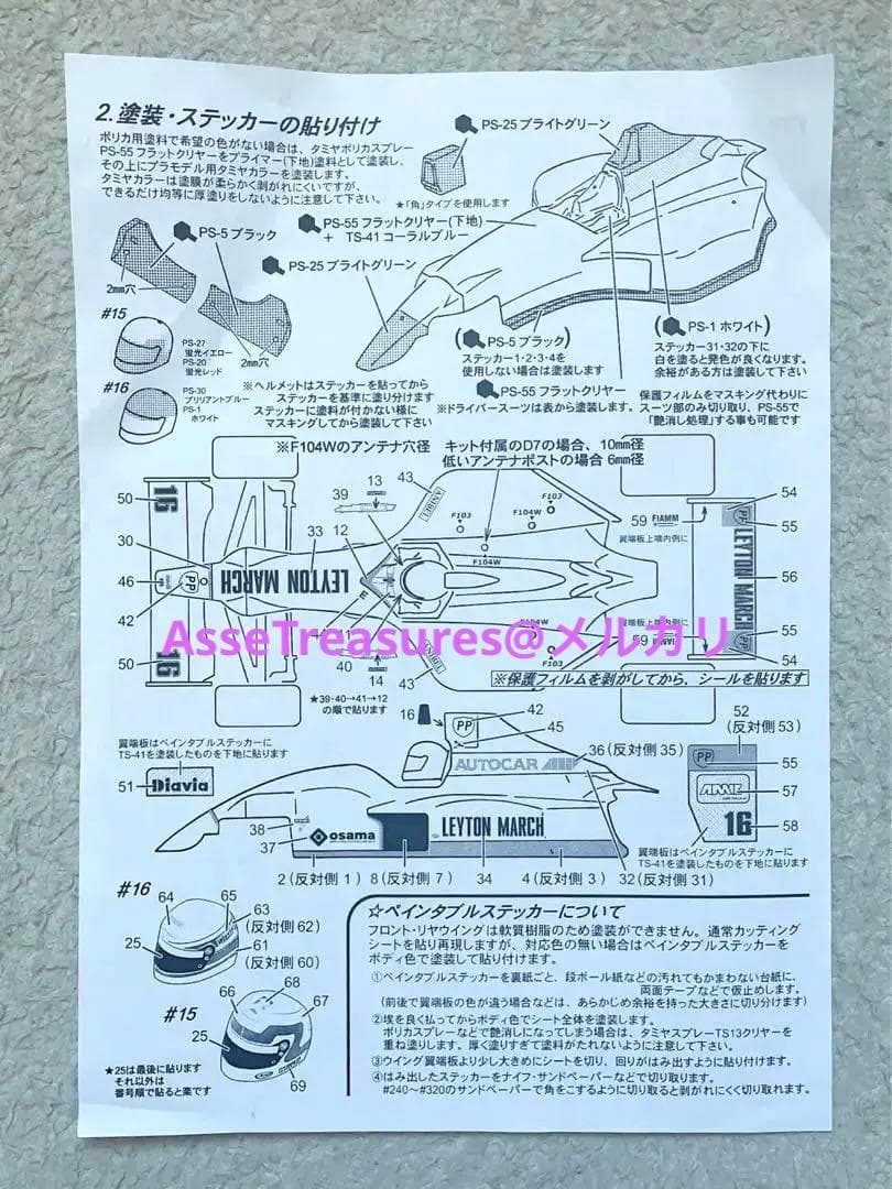 絶版 タミヤRC用 レイトンハウスCG901B ボディ w/スポンサーマーキング