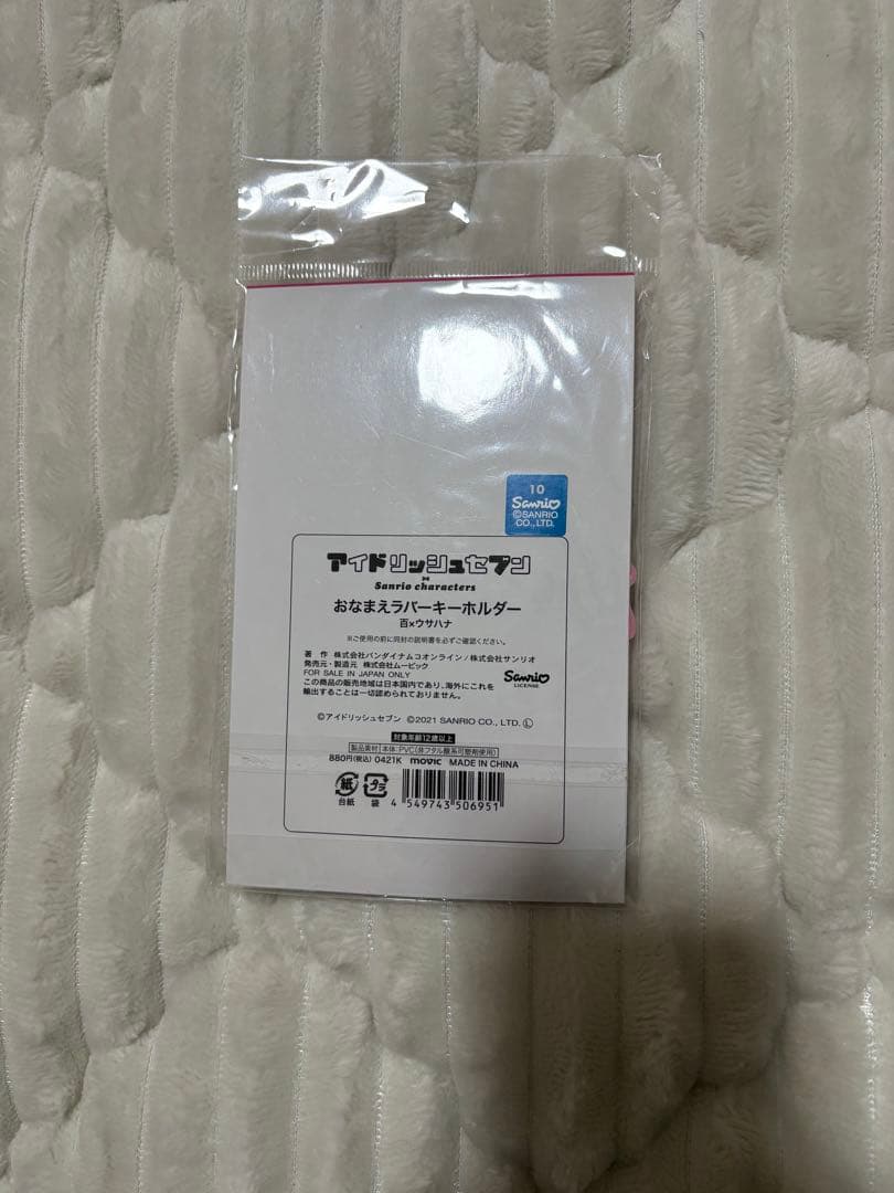 アイナナ Re:vale 亥清悠 グッズ