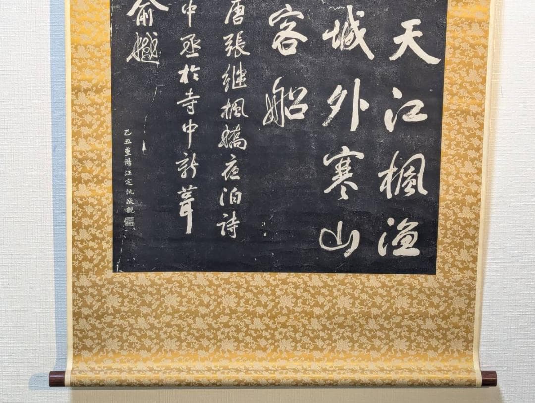 【真作】掛軸　張継　拓本　楓橋夜泊　文学と書の融合　中国古典　R145