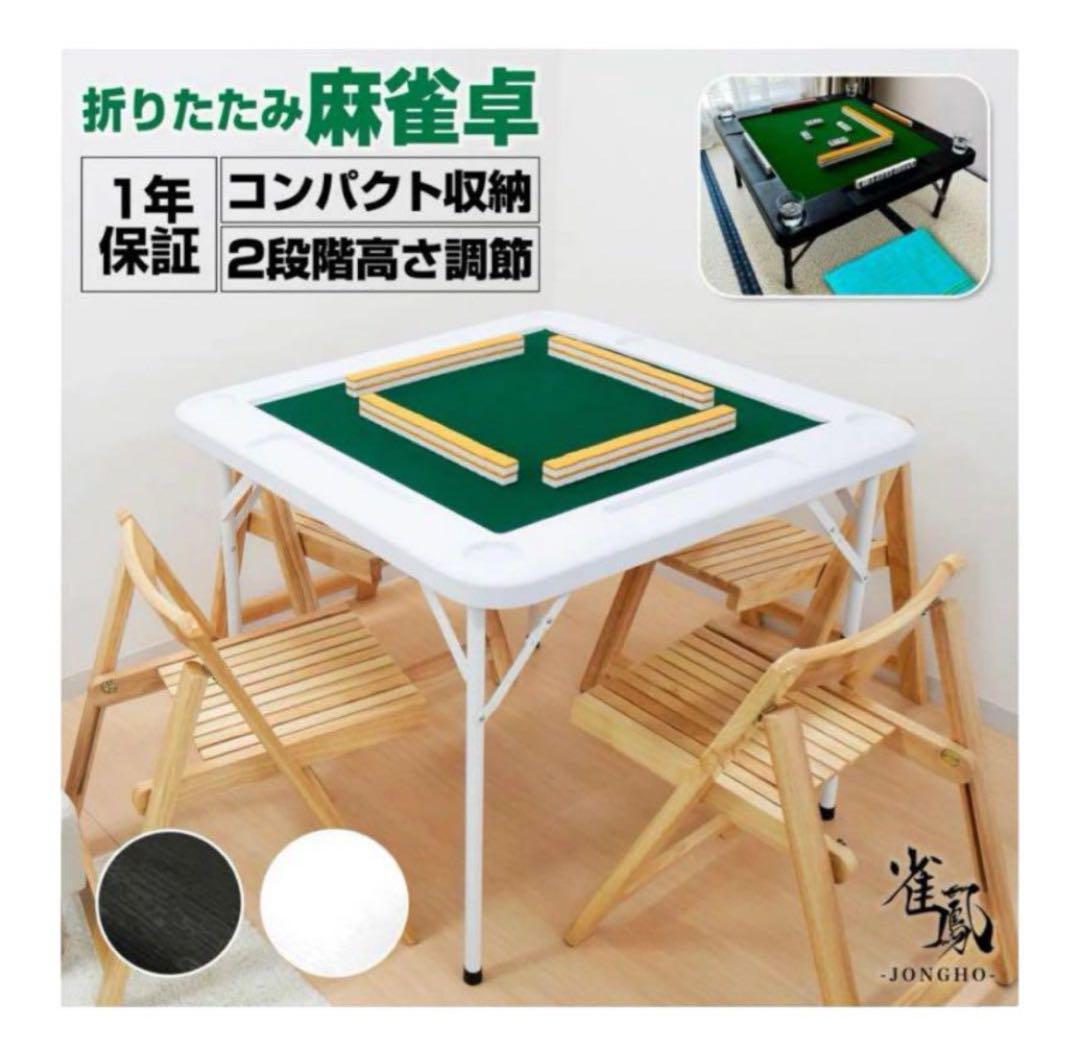 #2090 麻雀卓折りたたみ式白