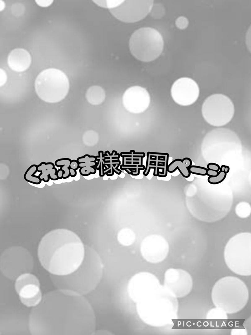 くれぷまページ