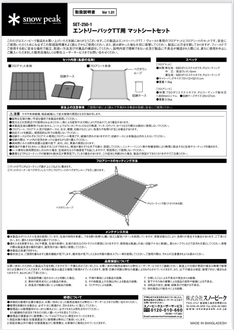 スノーピークエントリーパックTT用マットシートセット