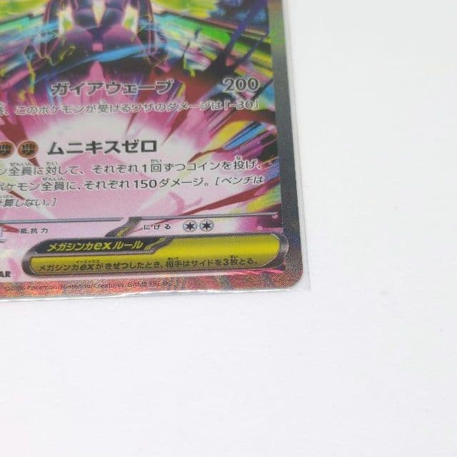 メガジガルデex SAR　《未開封8パック付き》 ⭐当日発送⭐