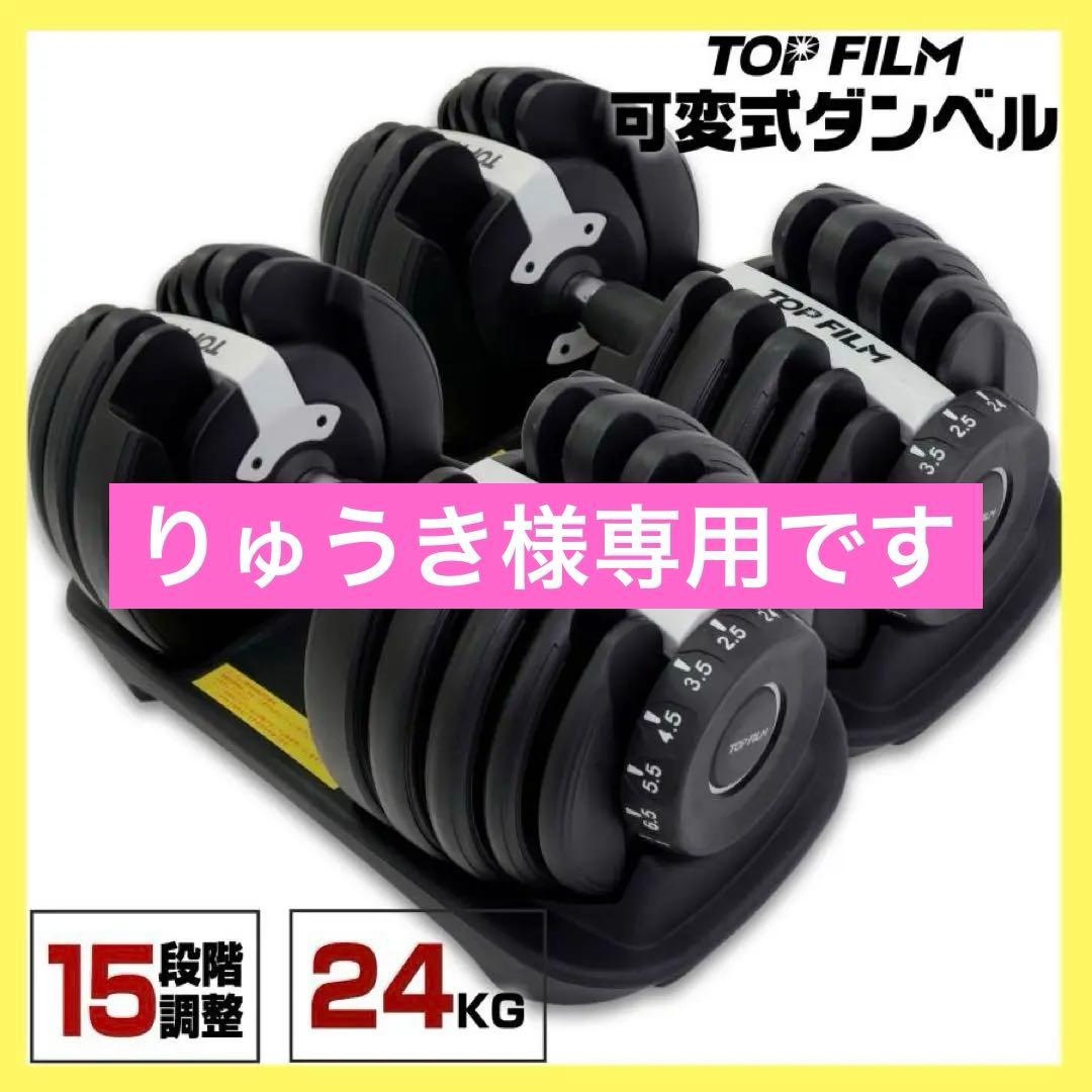 りゅうき【新品】２個セット 可変式 ダンベル 24kg グレー