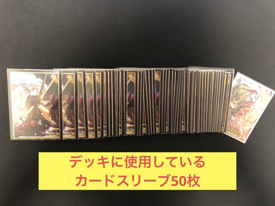 デートアバレット　フルレア構築デッキ+デッキ調整用カードはフルホイール仕様