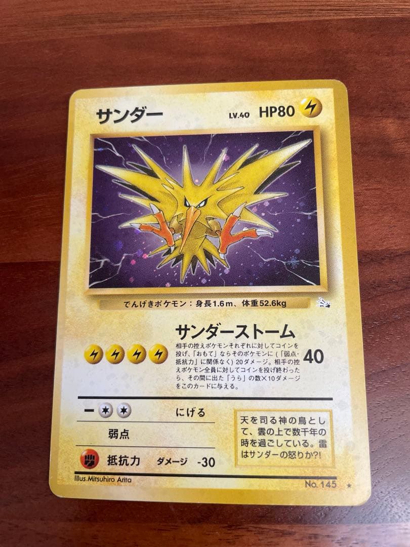 ポケモンカード 旧裏 サンダー ★ キラ