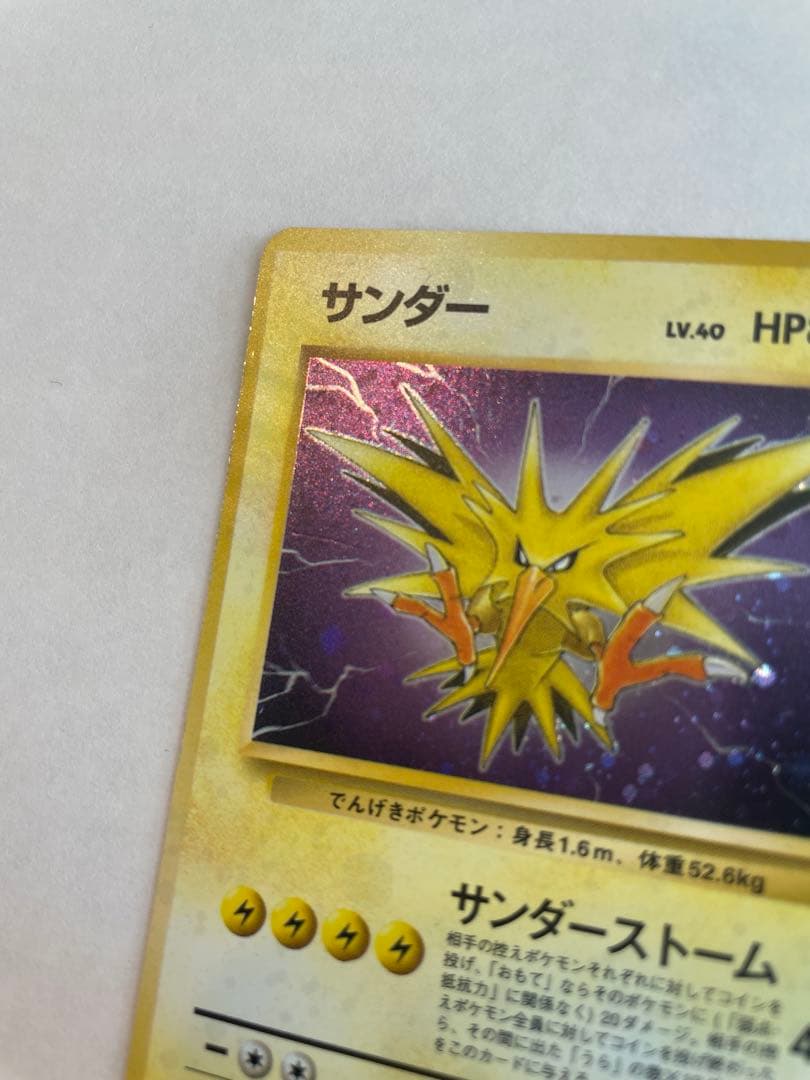 ポケモンカード 旧裏 サンダー ★ キラ