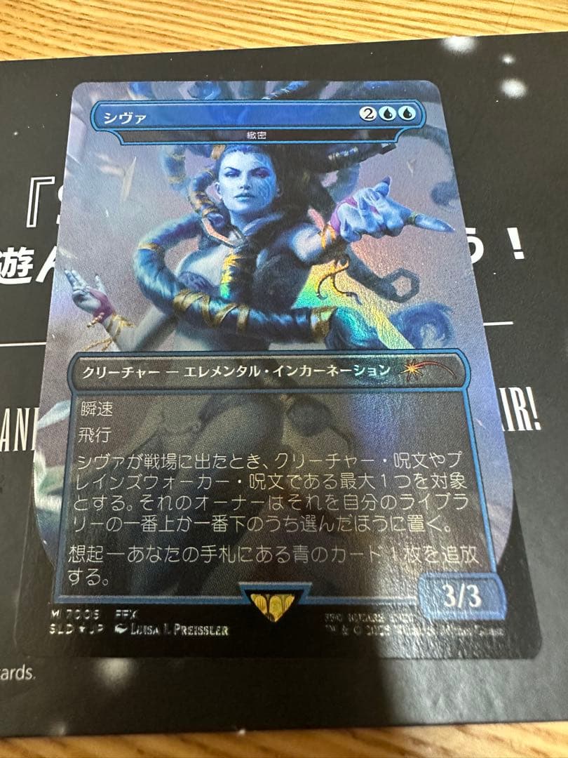 MTG SECRET LAIR X FINAL FANTASY シヴァ FOIL