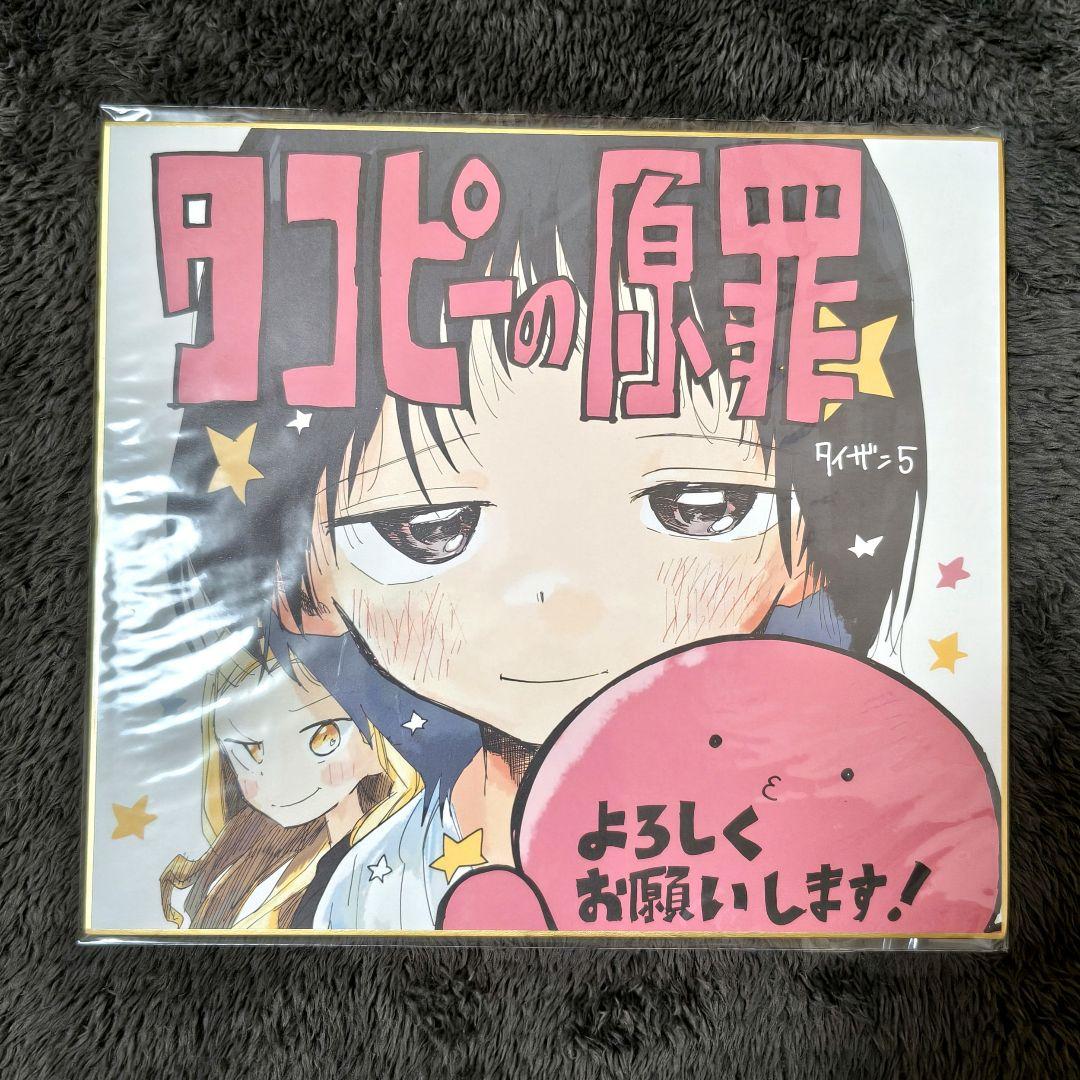 【貴重】 タコピーの原罪 非売品 大色紙