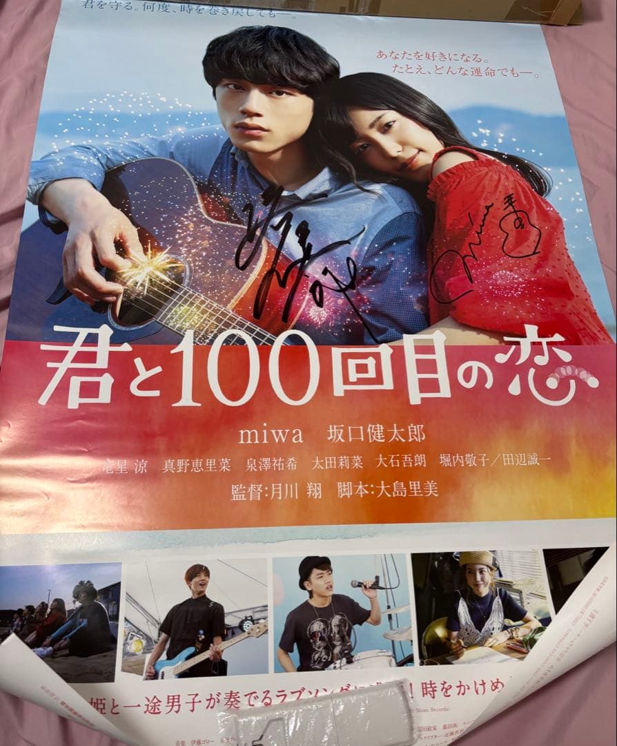 miwa 坂口健太郎 直筆サインポスター　君と１００回目の恋 レア B1サイズ
