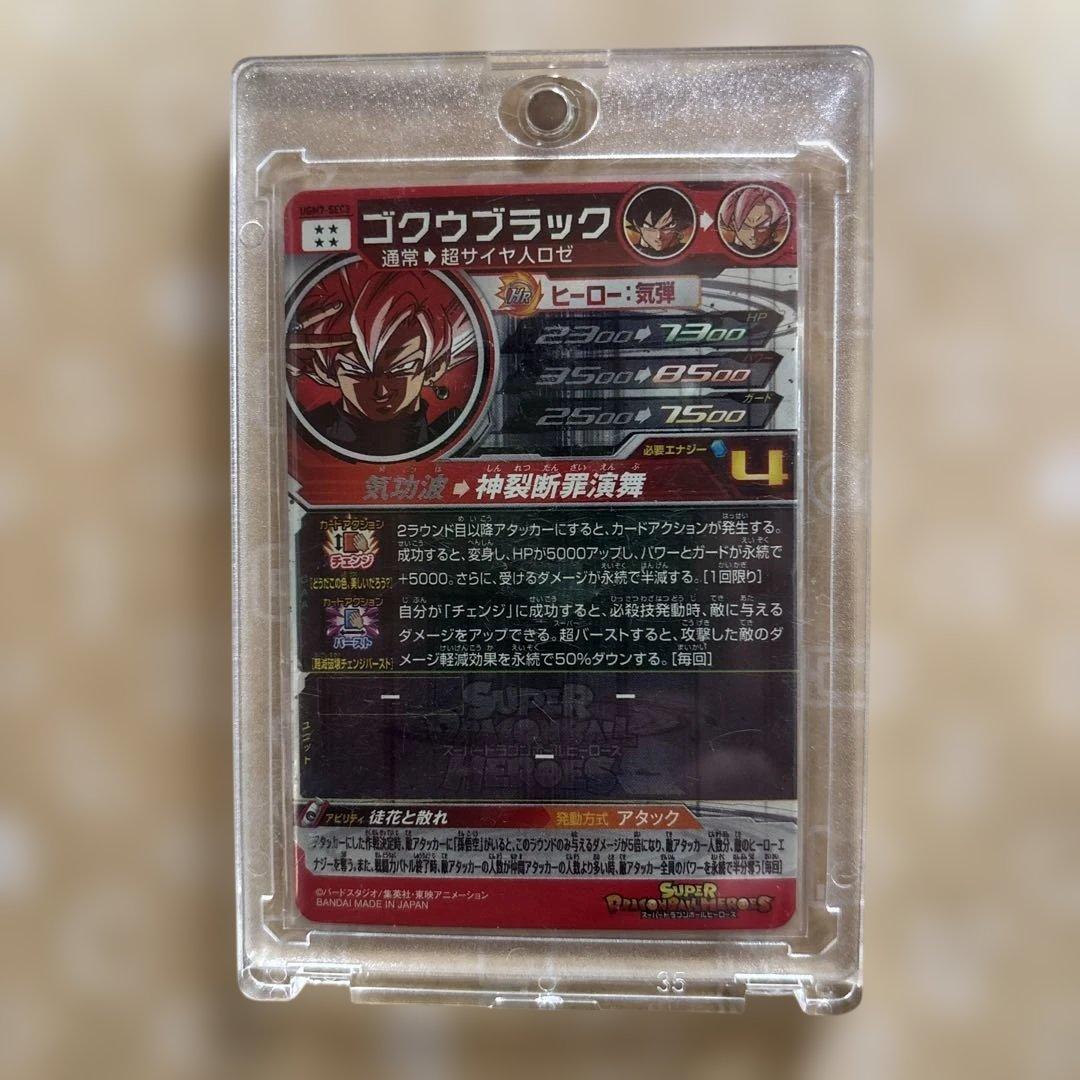 ドラゴンボールヒーローズ　ゴクウブラックUGM7-SEC3