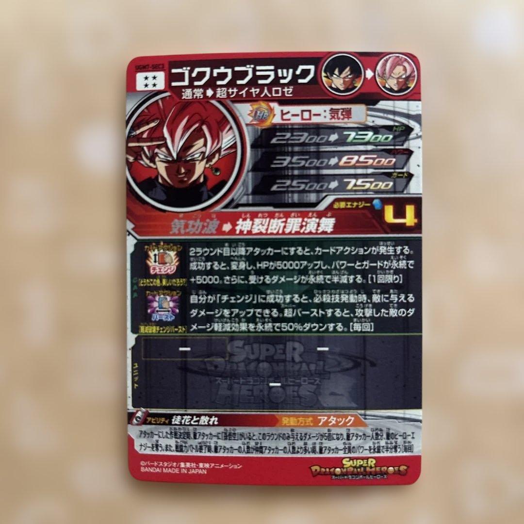 ドラゴンボールヒーローズ　ゴクウブラックUGM7-SEC3