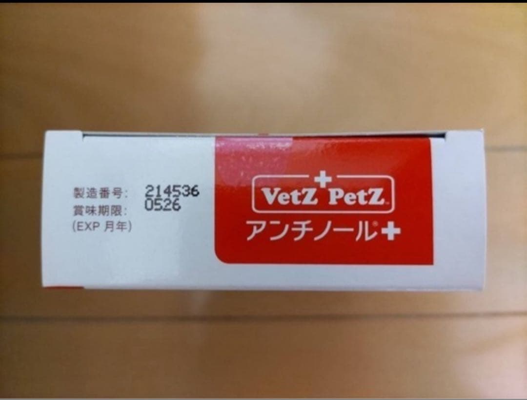 アンチノールプラス 90粒×2