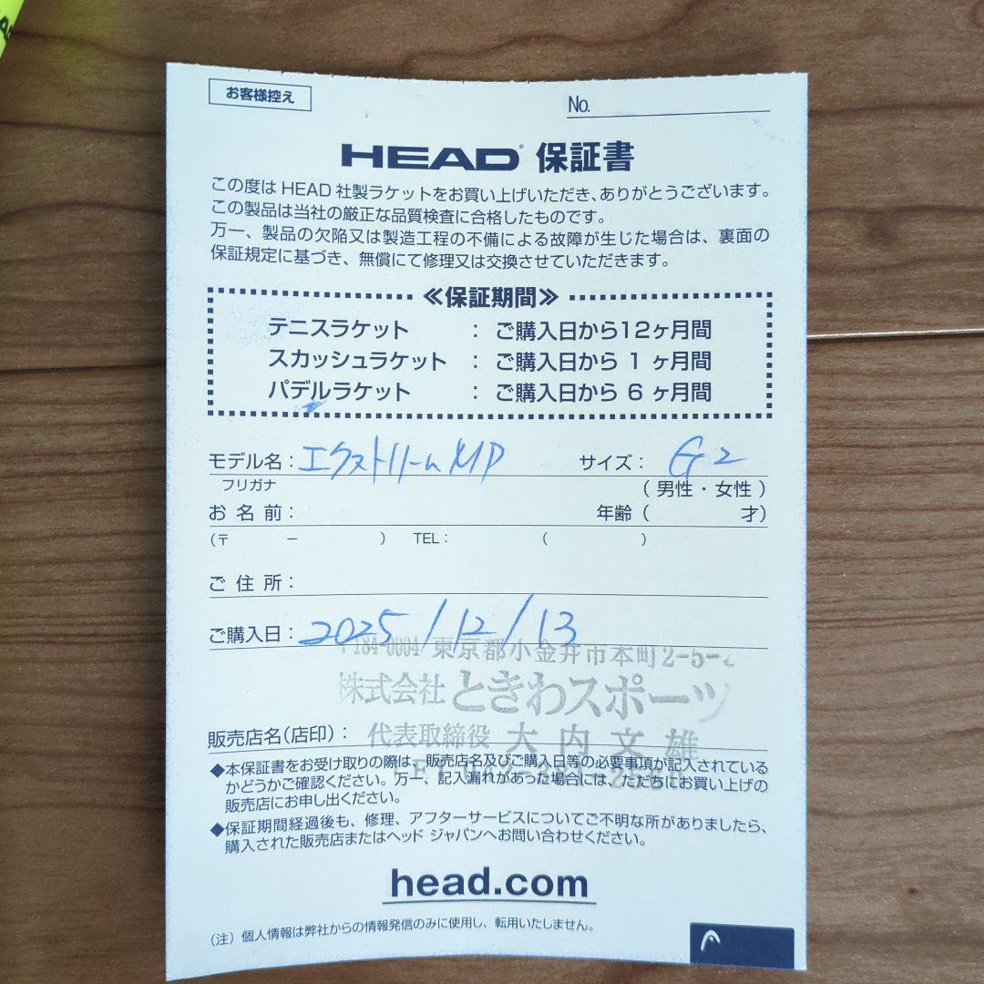 HEAD エクストリームMP テニスラケット G2
