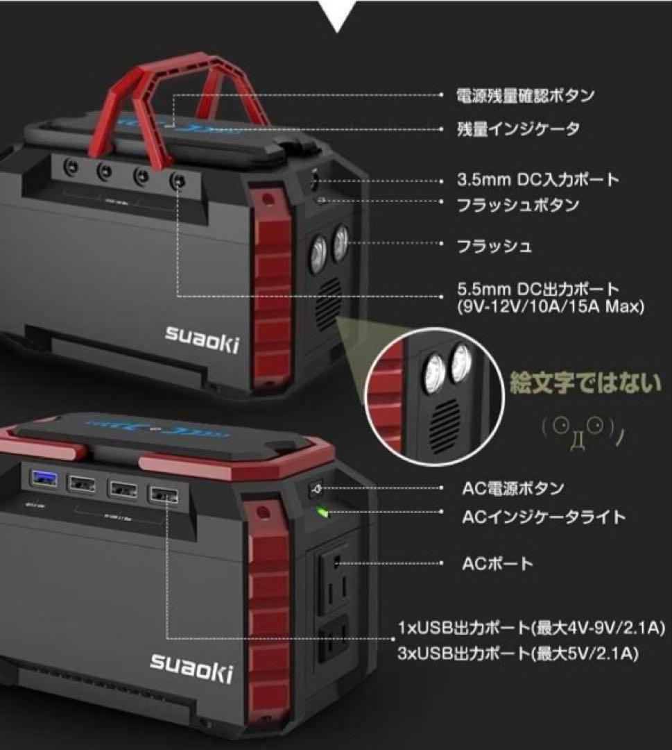suaoki ポータブル電源　S270