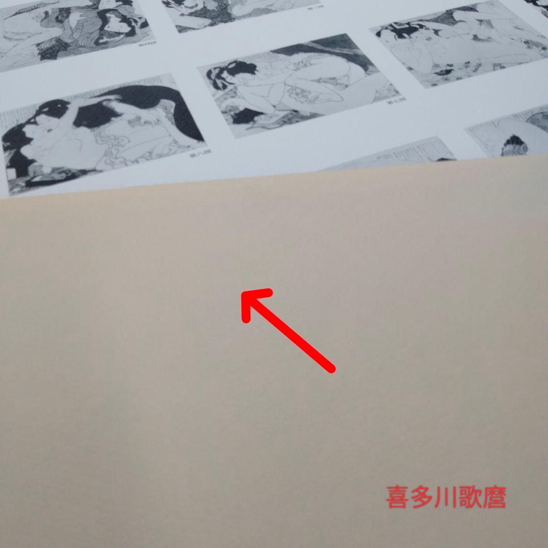 【値下げ】浮世絵秘蔵名品集 歌まくら 浪ちどり　第一期　第二期　　学習研究社