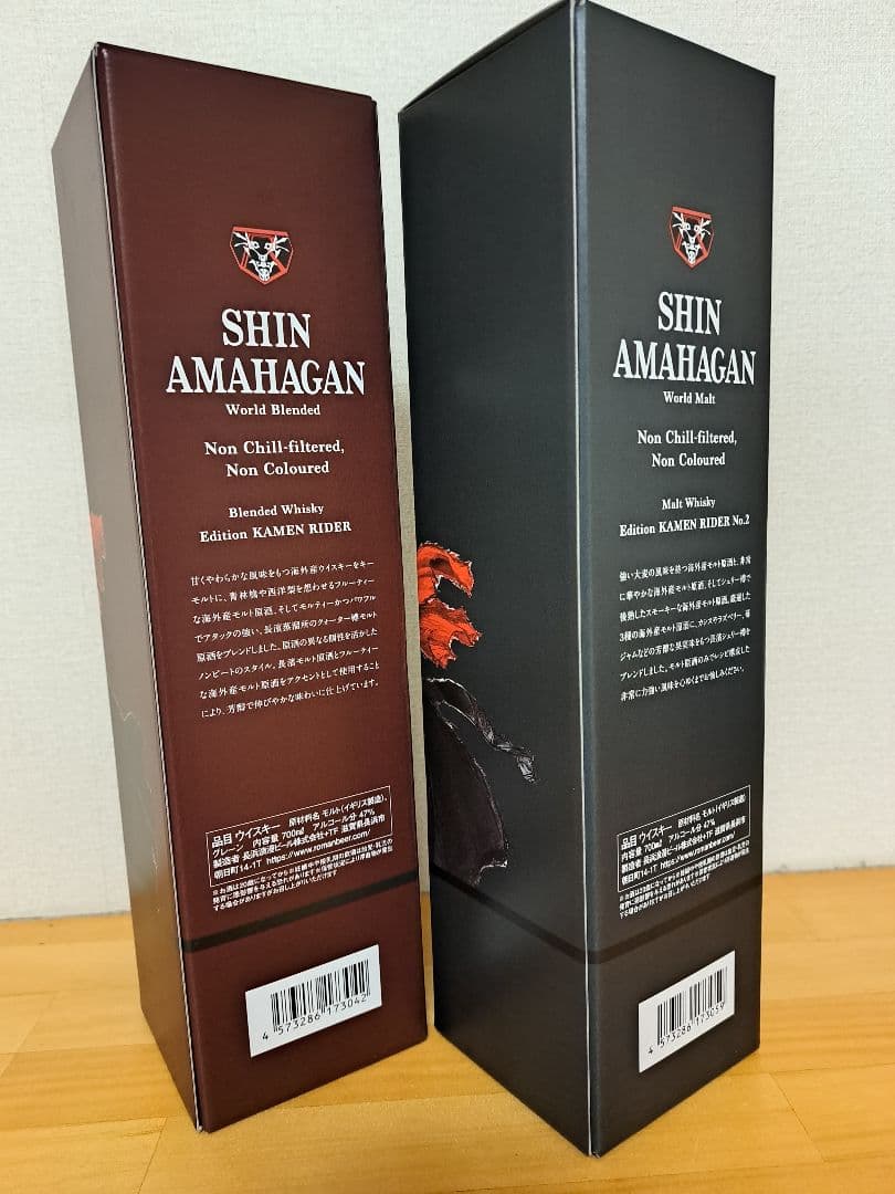 アマハガン　仮面ライダー　2本セット　700ml×2