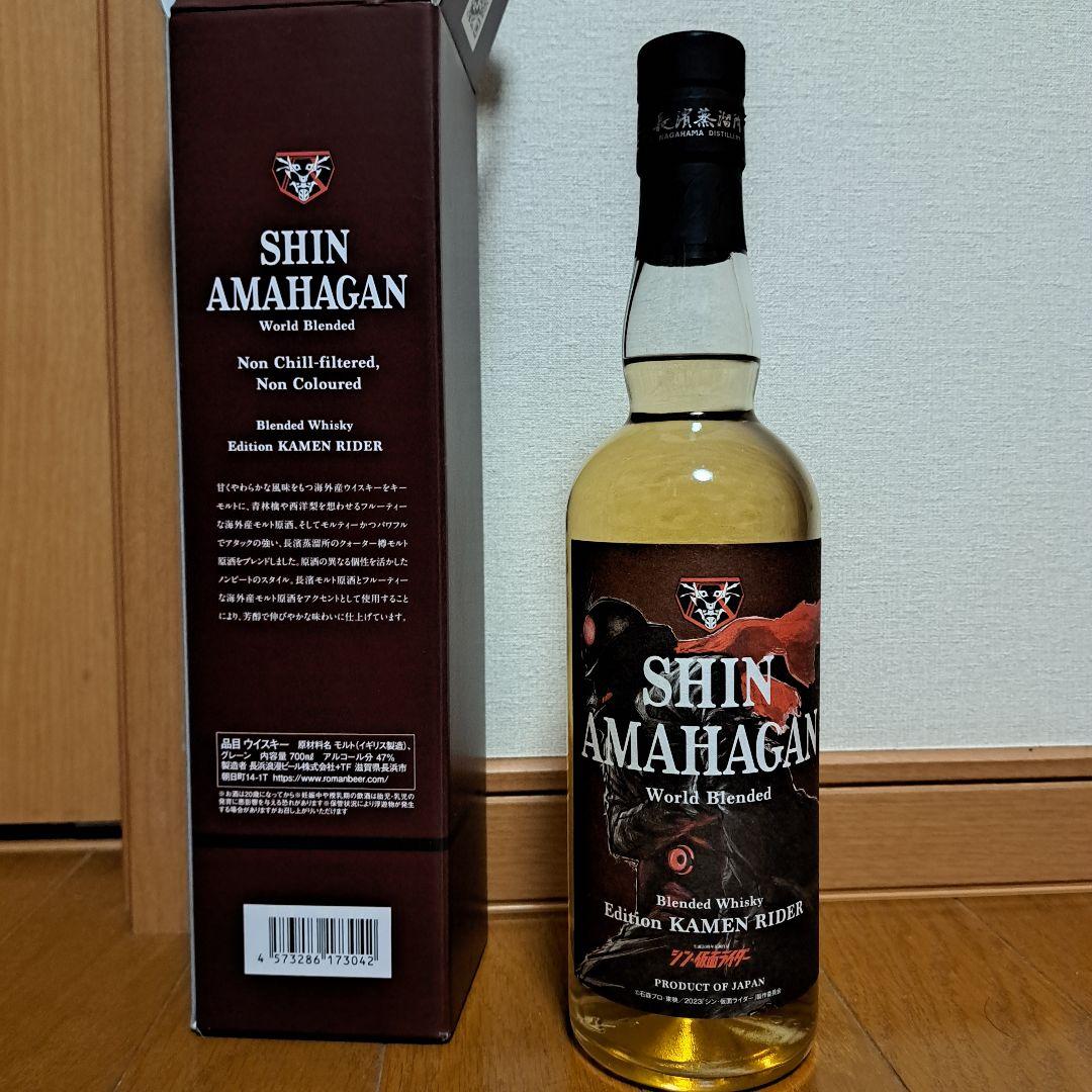 アマハガン　仮面ライダー　2本セット　700ml×2