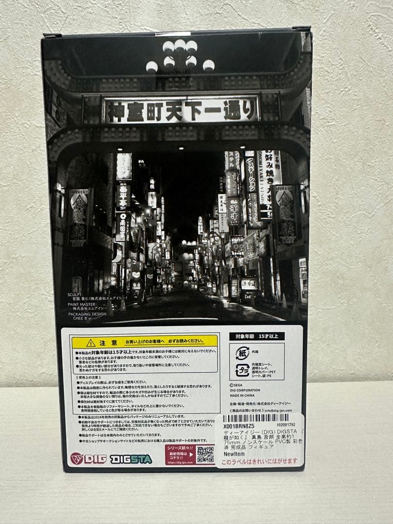 龍が如く　真島吾朗 フィギュア DIGSTA